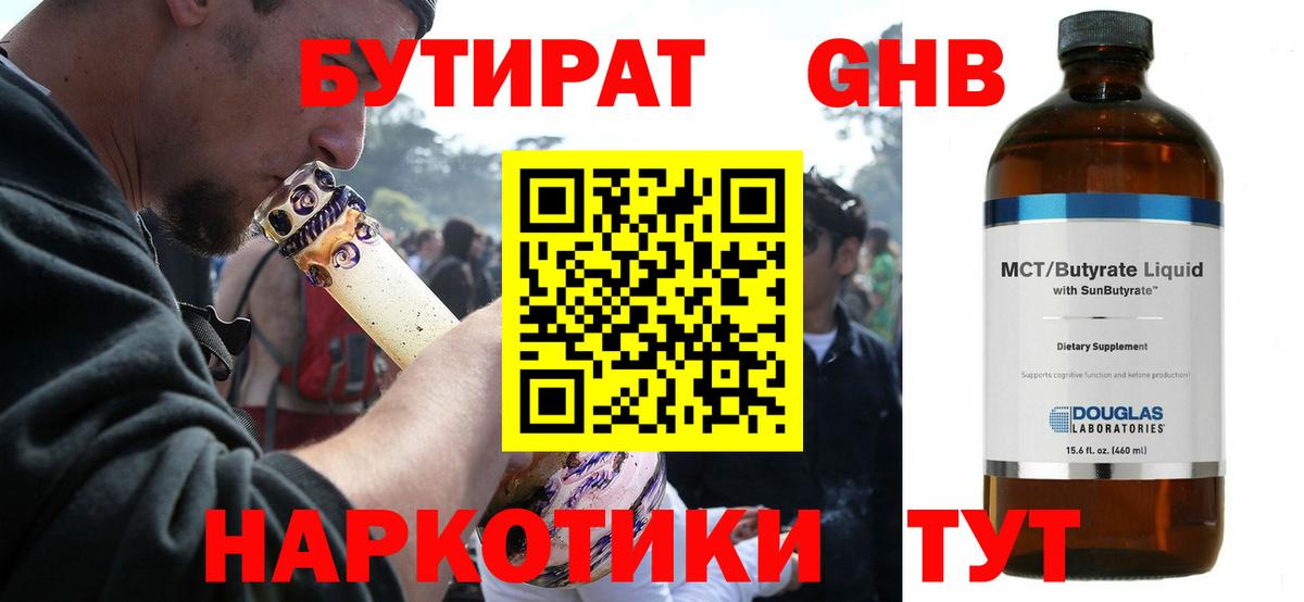 БУТИРАТ  Бутират оксибутират  Вход с VPN  Луховицы 