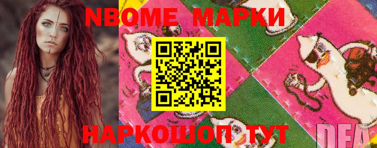 Марки NBOMe 1,5мг Луховицы